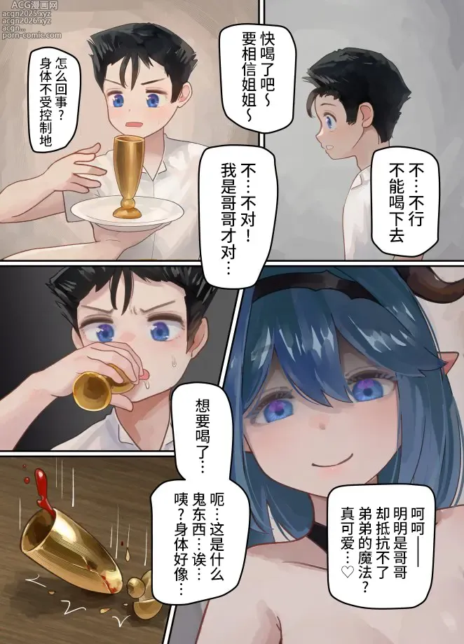 Page 22 of doujinshi 魔王被打败了所以把坦克兄弟和剑士变成魔物娘！