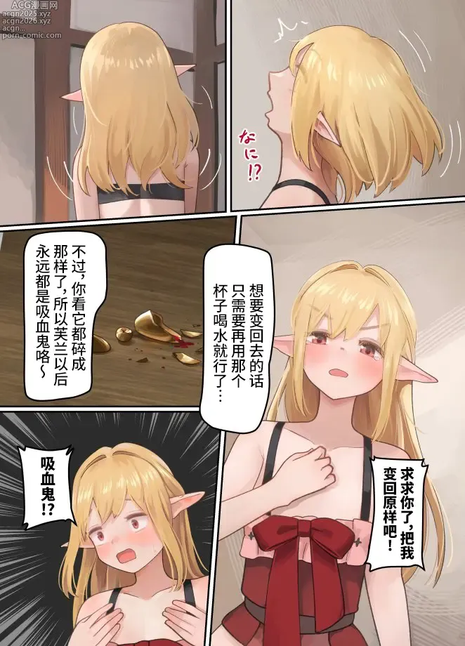 Page 29 of doujinshi 魔王被打败了所以把坦克兄弟和剑士变成魔物娘！