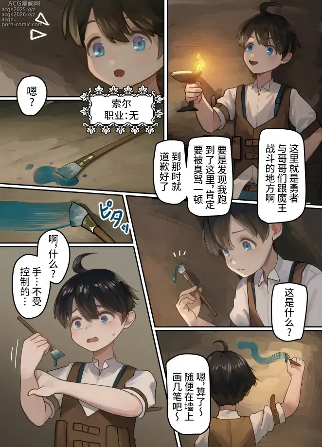 Page 4 of doujinshi 魔王被打败了所以把坦克兄弟和剑士变成魔物娘！