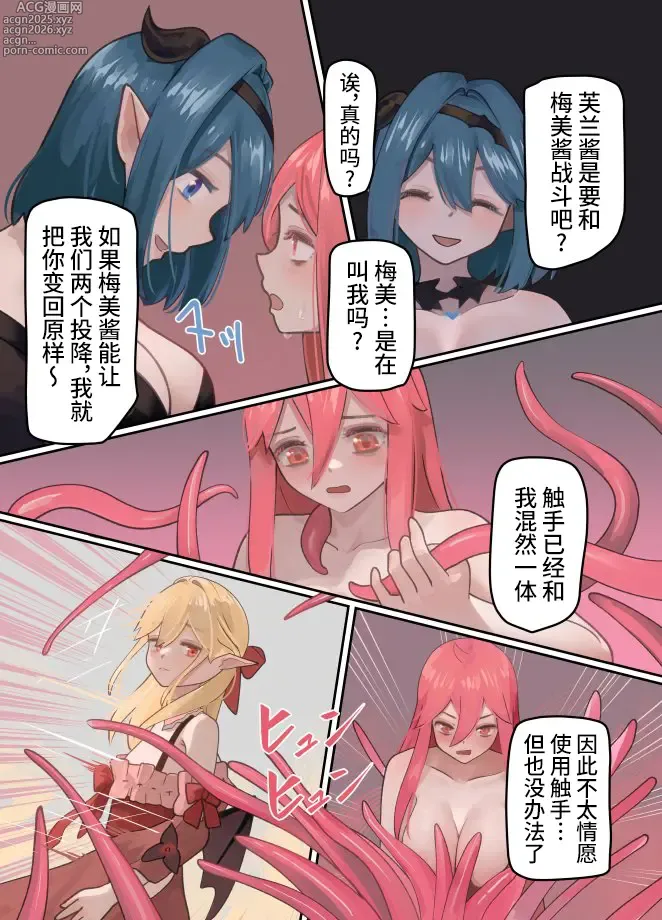 Page 48 of doujinshi 魔王被打败了所以把坦克兄弟和剑士变成魔物娘！