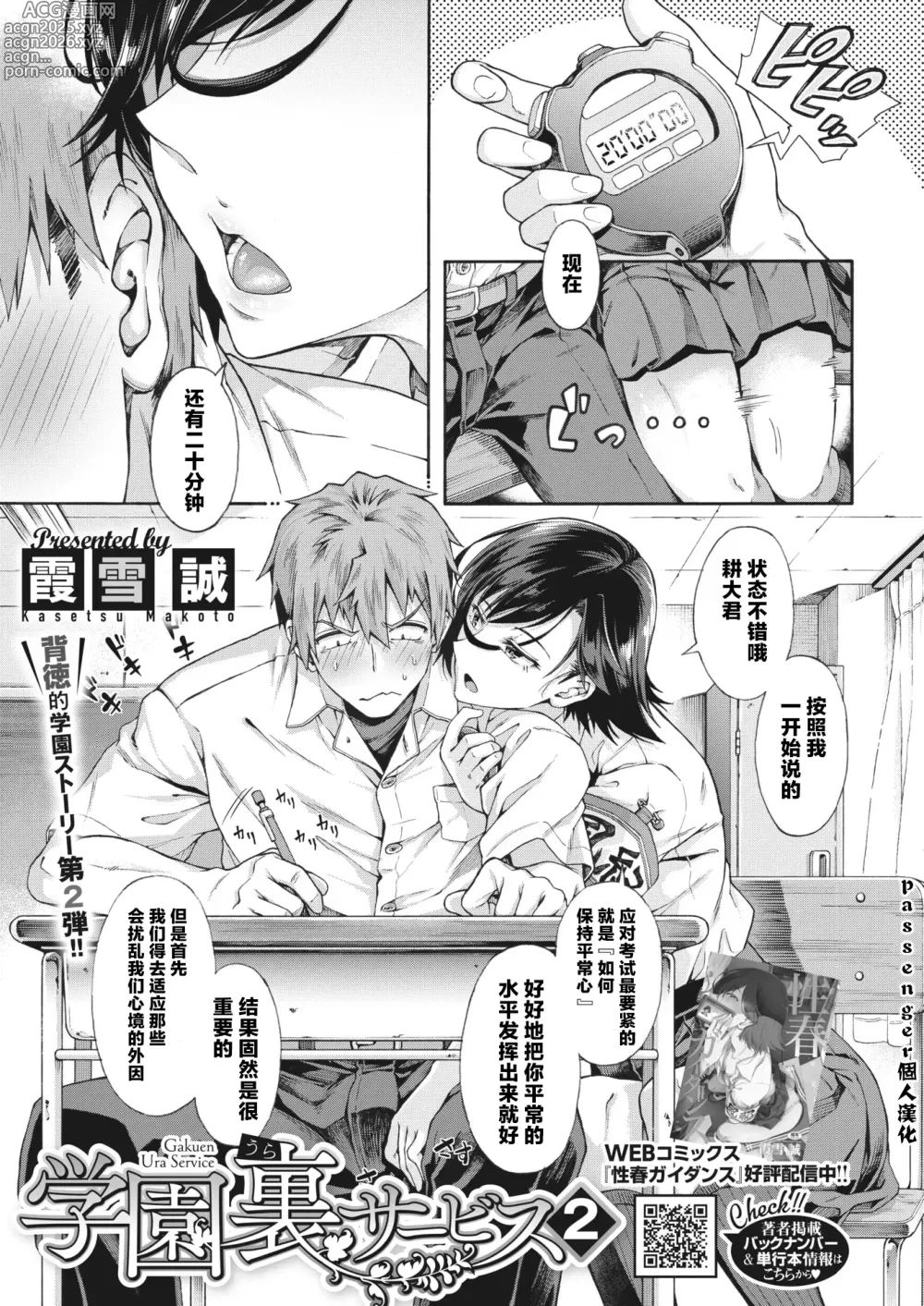 Page 1 of manga 学园里服务2