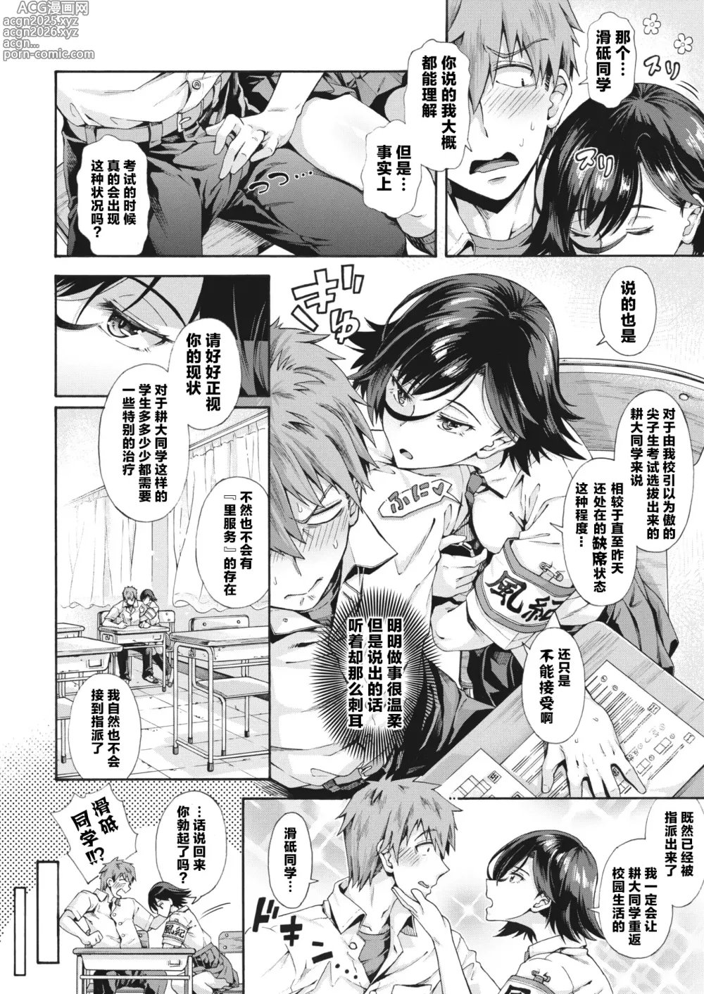 Page 2 of manga 学园里服务2