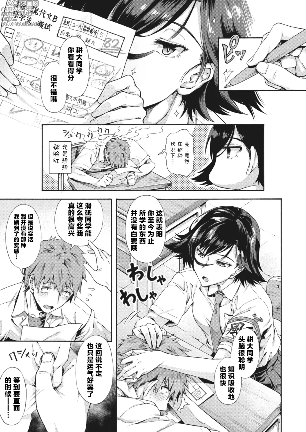 Page 3 of manga 学园里服务2