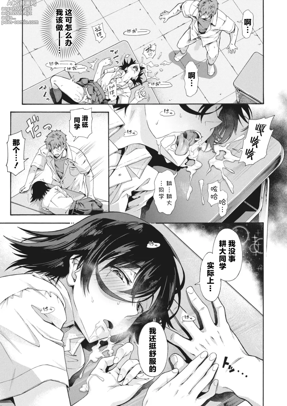 Page 21 of manga 学园里服务2