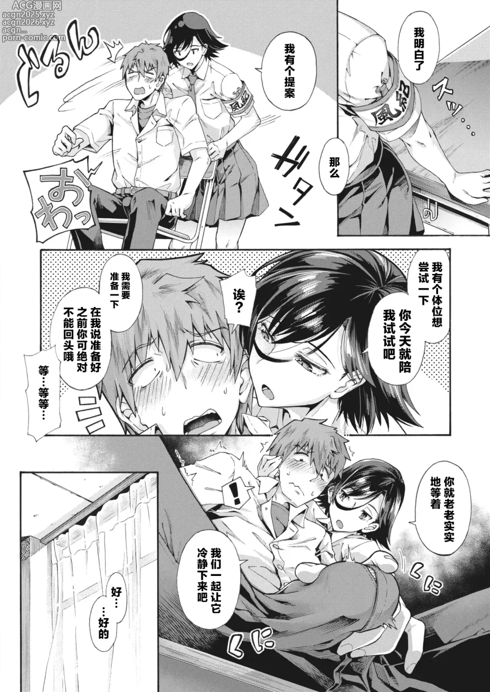 Page 6 of manga 学园里服务2