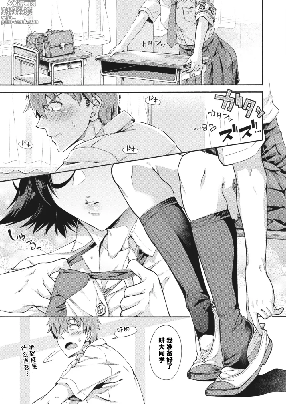 Page 7 of manga 学园里服务2