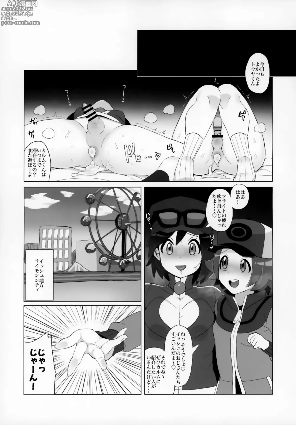 Page 8 of doujinshi Toyakaru ga Isshu Chihou de Ironna to Ecchi Koto Suru Hon