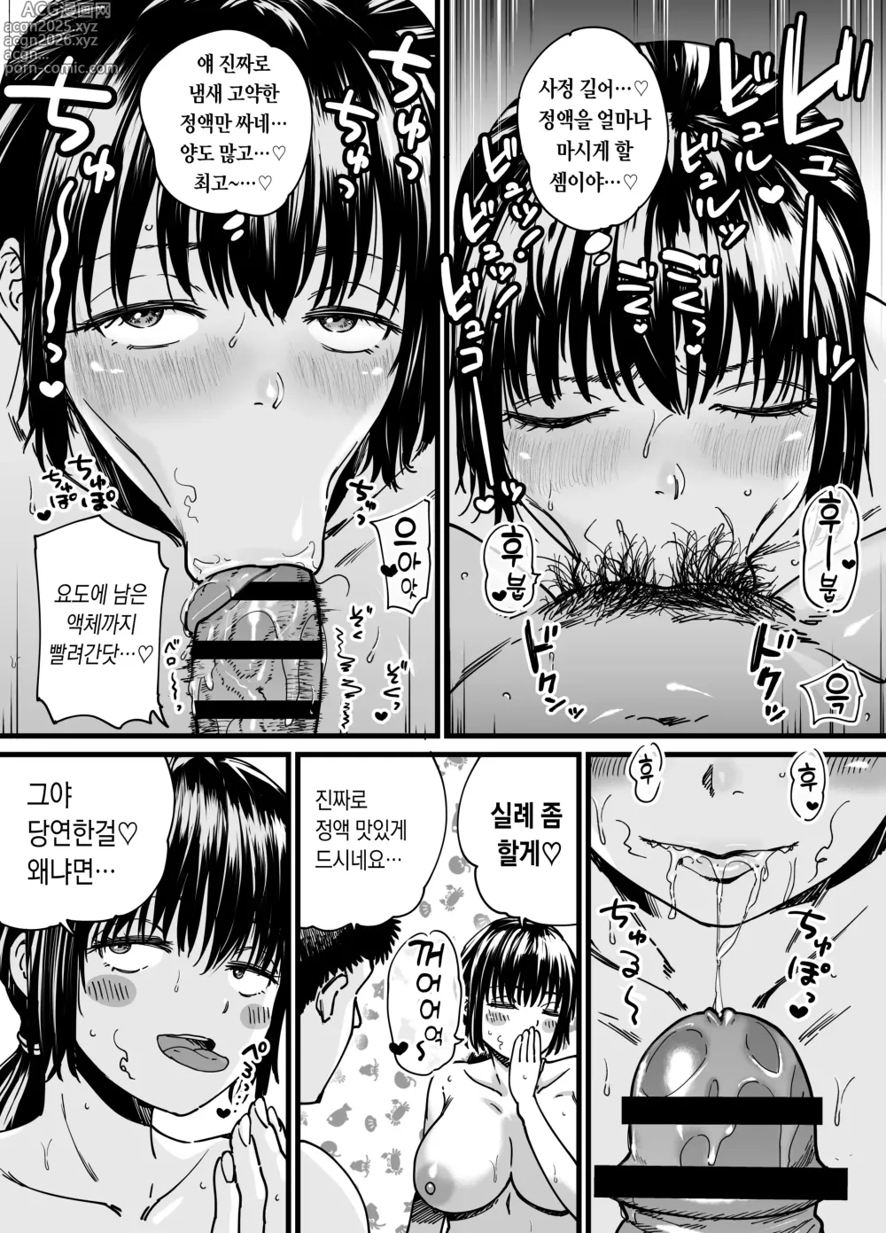 Page 11 of doujinshi 자지밖에 쓸모없던 내가 섹프 선배의 진짜 남친이 되기까지