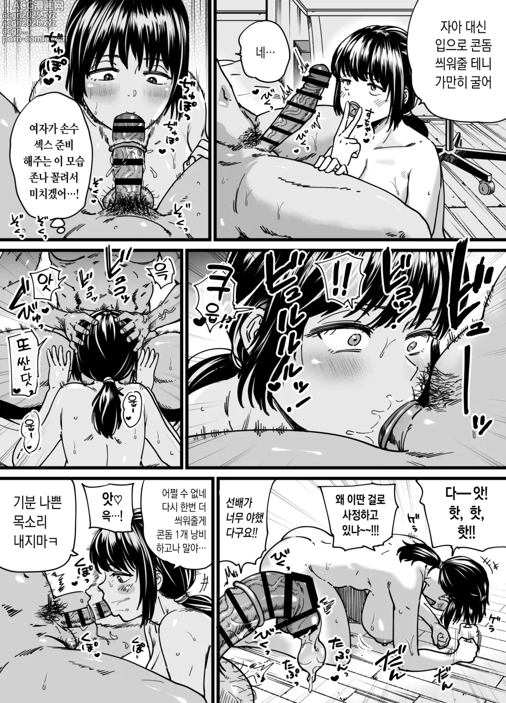 Page 14 of doujinshi 자지밖에 쓸모없던 내가 섹프 선배의 진짜 남친이 되기까지