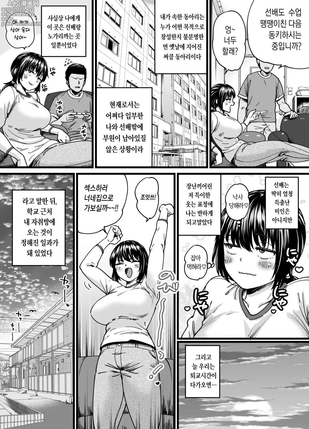 Page 3 of doujinshi 자지밖에 쓸모없던 내가 섹프 선배의 진짜 남친이 되기까지