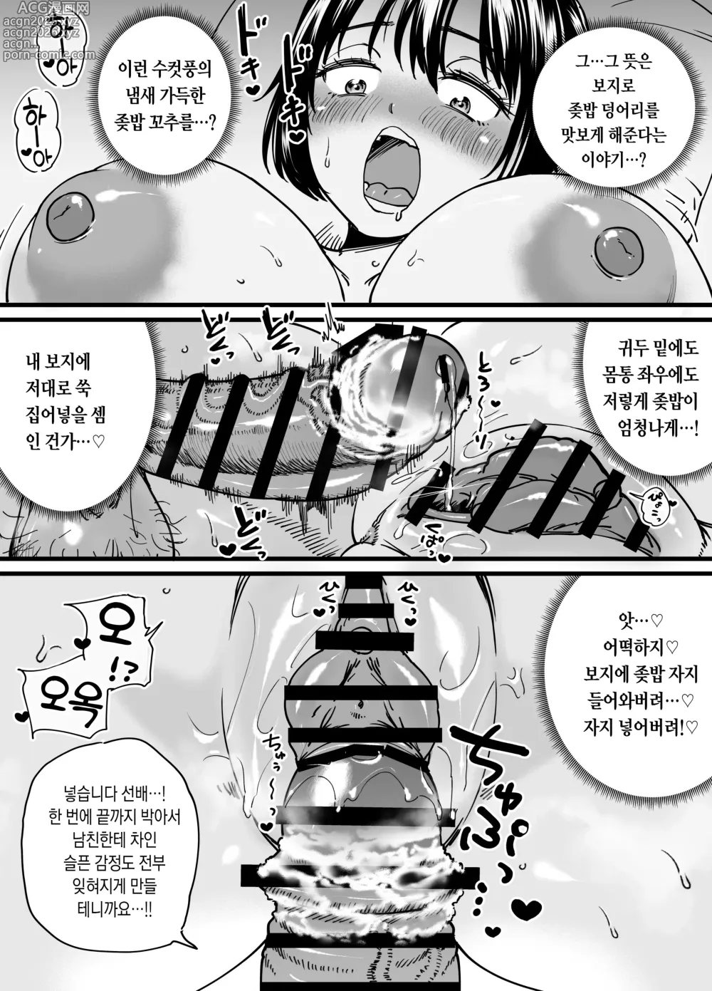 Page 33 of doujinshi 자지밖에 쓸모없던 내가 섹프 선배의 진짜 남친이 되기까지