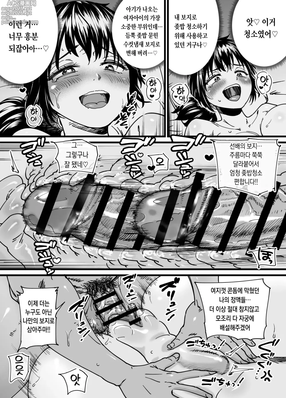 Page 38 of doujinshi 자지밖에 쓸모없던 내가 섹프 선배의 진짜 남친이 되기까지