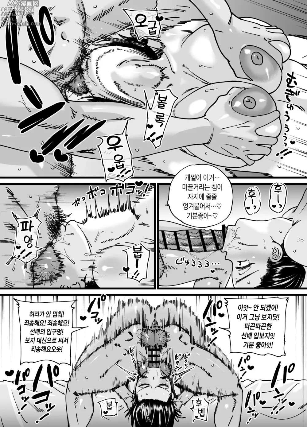 Page 46 of doujinshi 자지밖에 쓸모없던 내가 섹프 선배의 진짜 남친이 되기까지