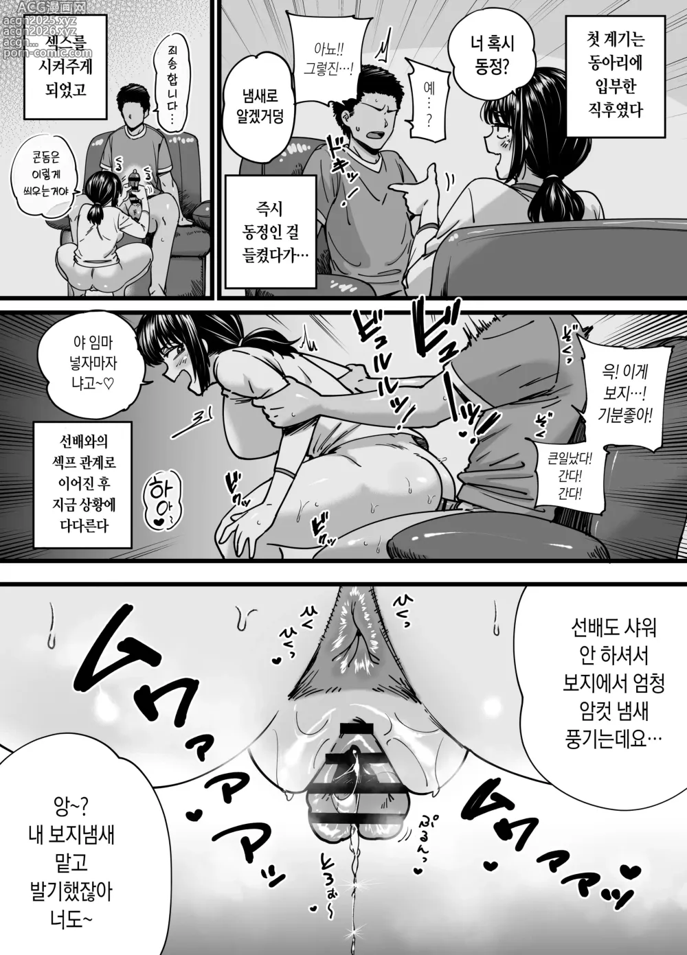 Page 6 of doujinshi 자지밖에 쓸모없던 내가 섹프 선배의 진짜 남친이 되기까지