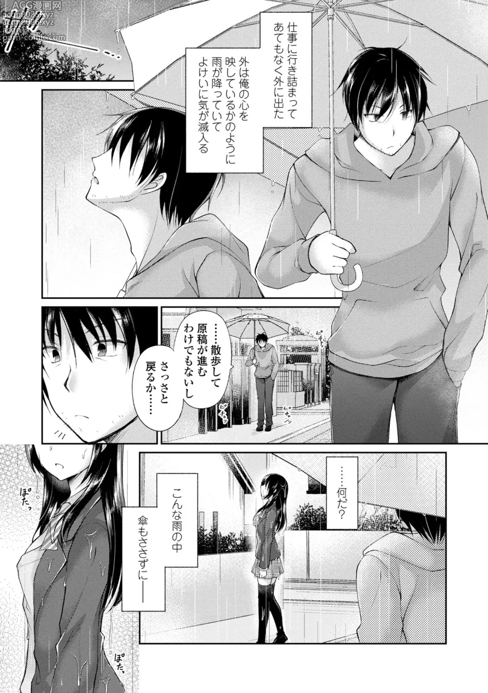 Page 105 of manga Kimi wa Midara ni Boku o Musaboru