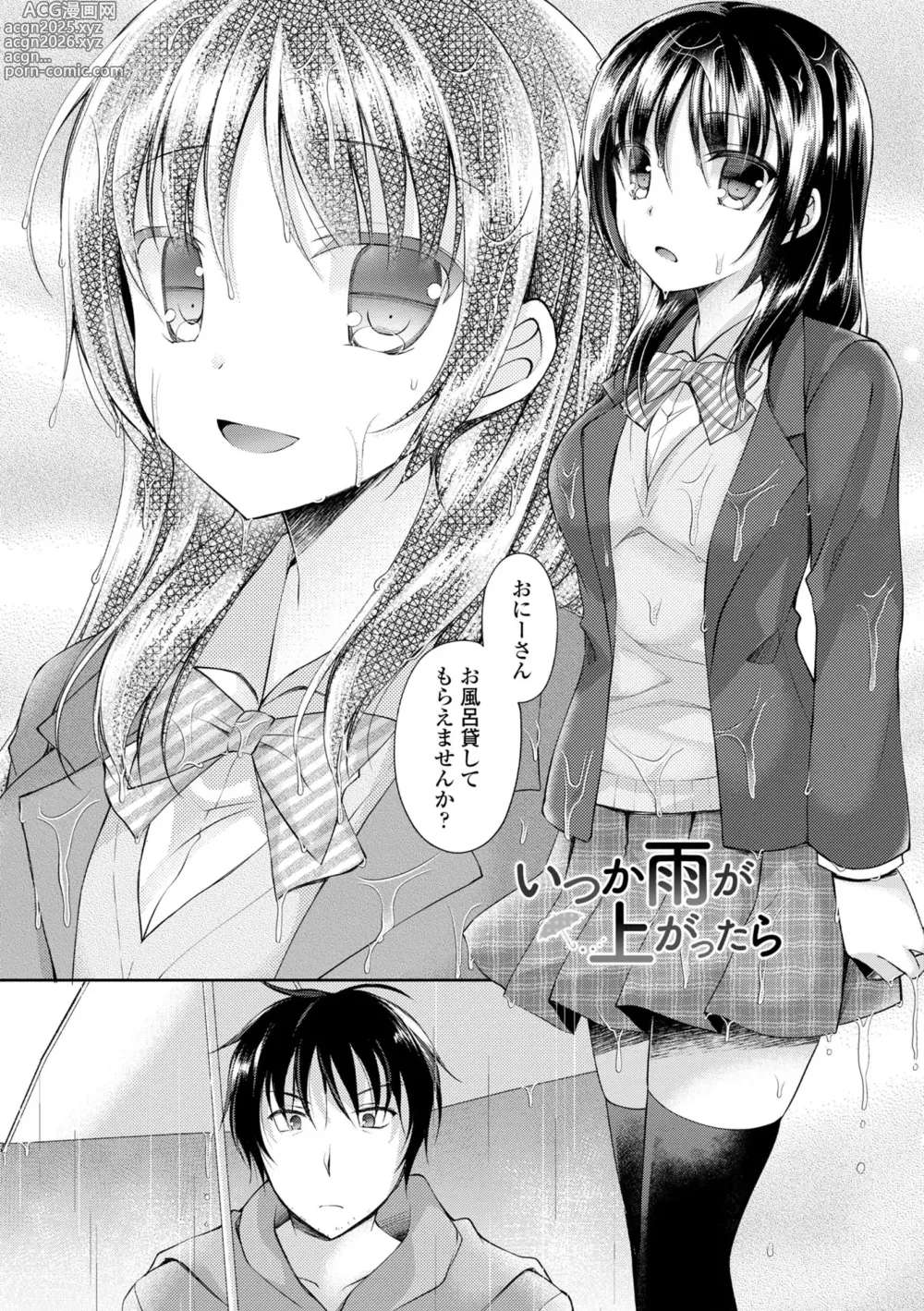 Page 106 of manga Kimi wa Midara ni Boku o Musaboru