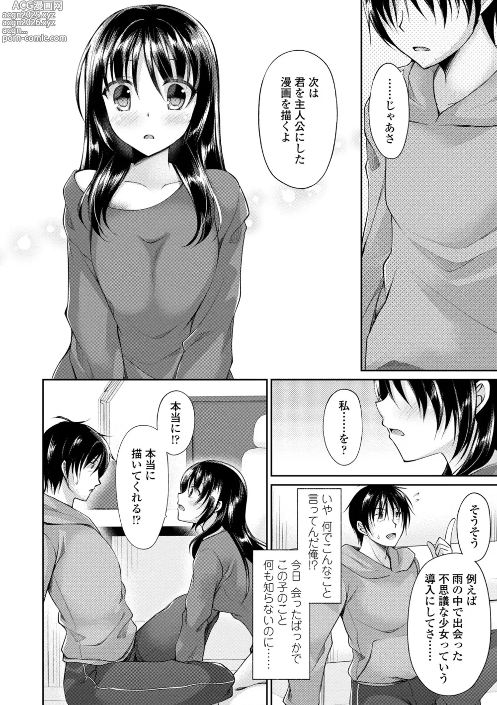 Page 110 of manga Kimi wa Midara ni Boku o Musaboru