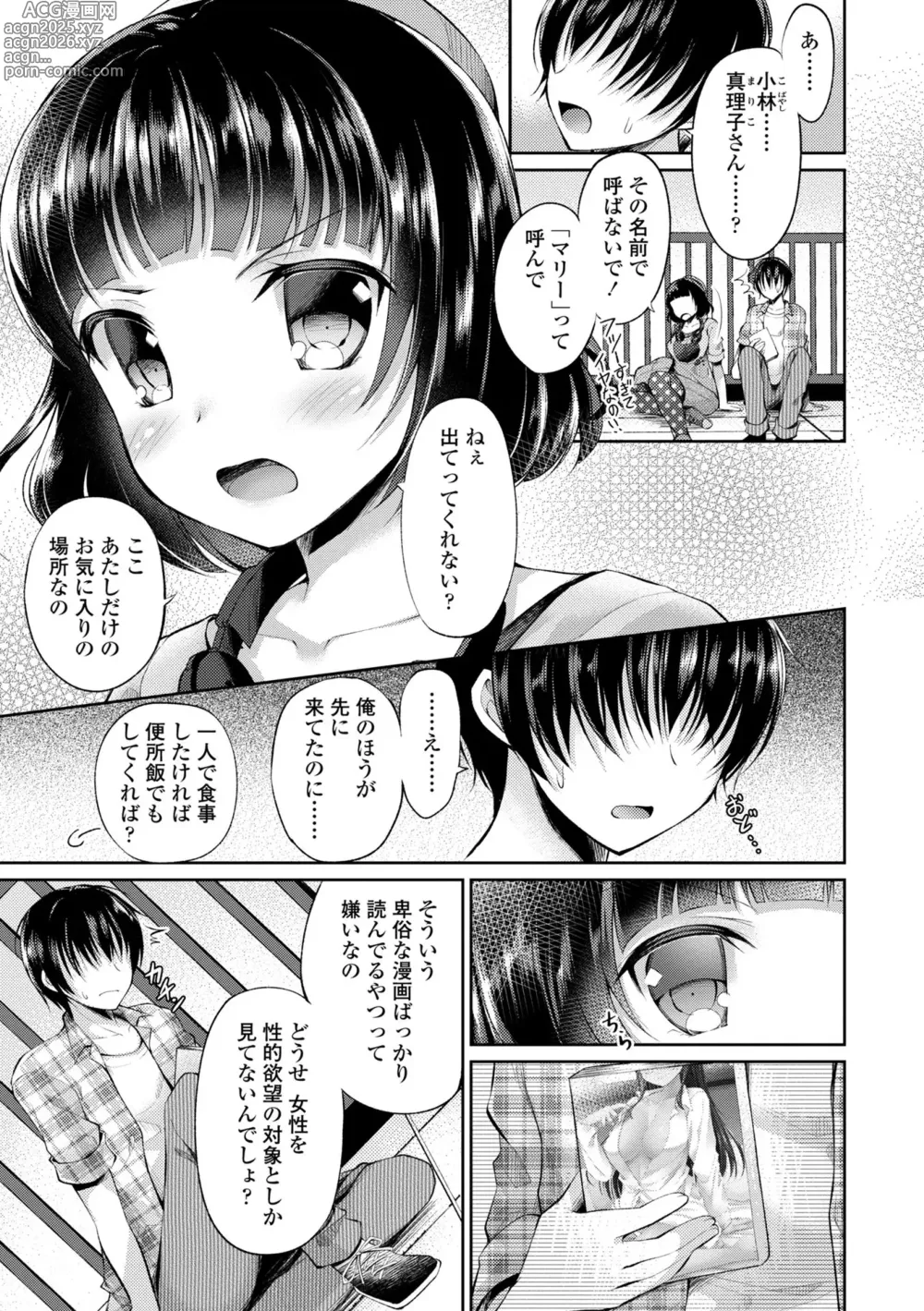 Page 131 of manga Kimi wa Midara ni Boku o Musaboru