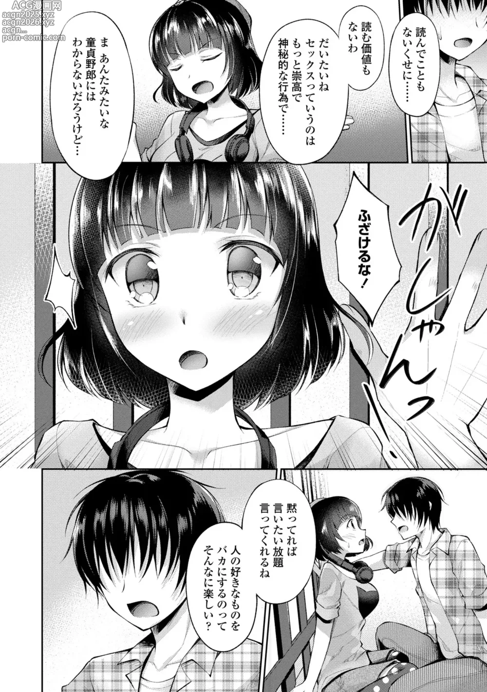 Page 132 of manga Kimi wa Midara ni Boku o Musaboru