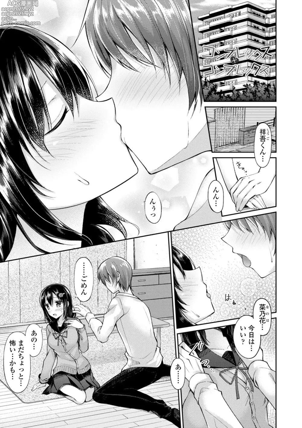 Page 3 of manga Kimi wa Midara ni Boku o Musaboru