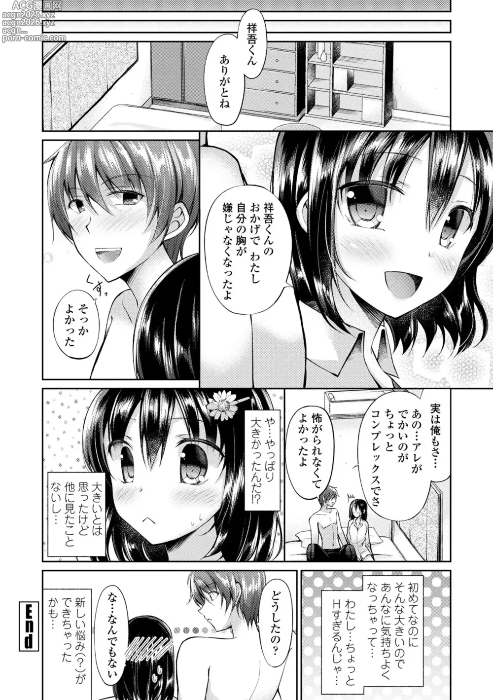 Page 22 of manga Kimi wa Midara ni Boku o Musaboru