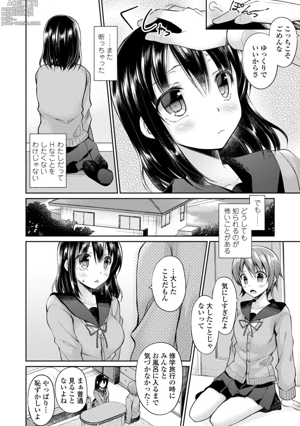 Page 4 of manga Kimi wa Midara ni Boku o Musaboru