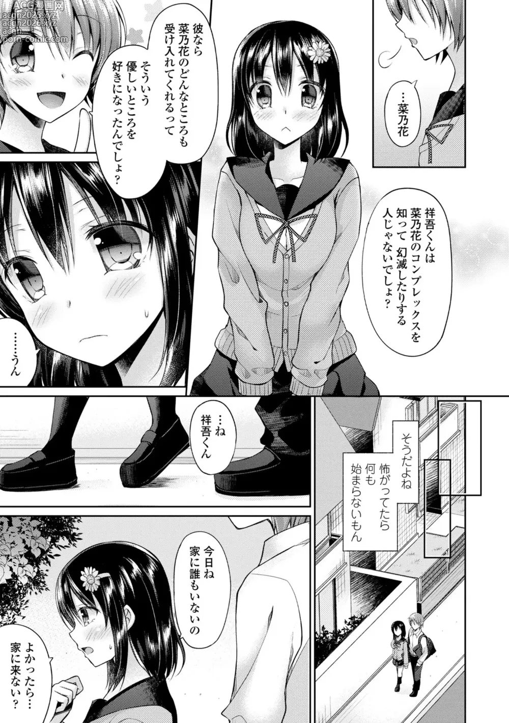 Page 5 of manga Kimi wa Midara ni Boku o Musaboru