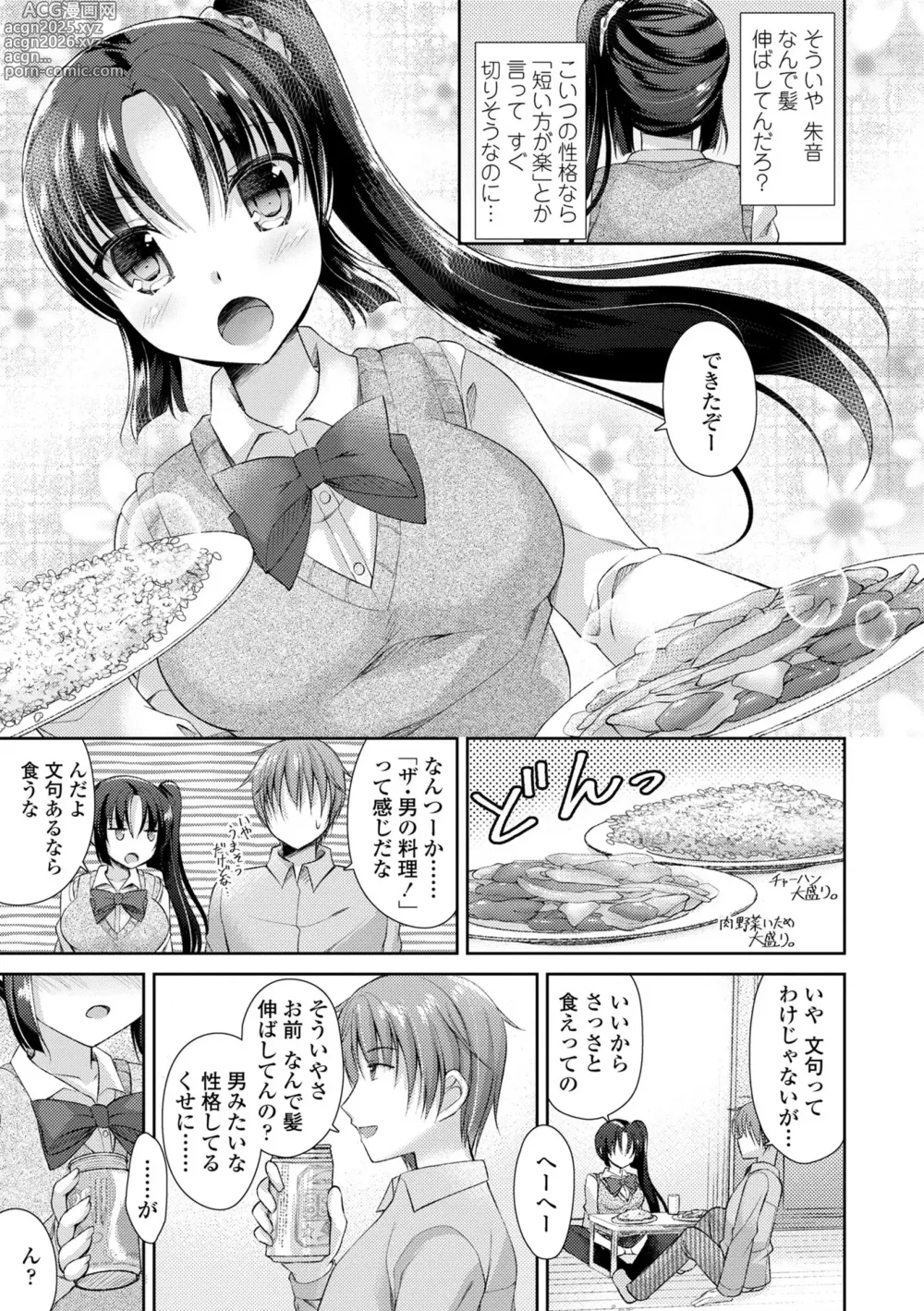 Page 45 of manga Kimi wa Midara ni Boku o Musaboru