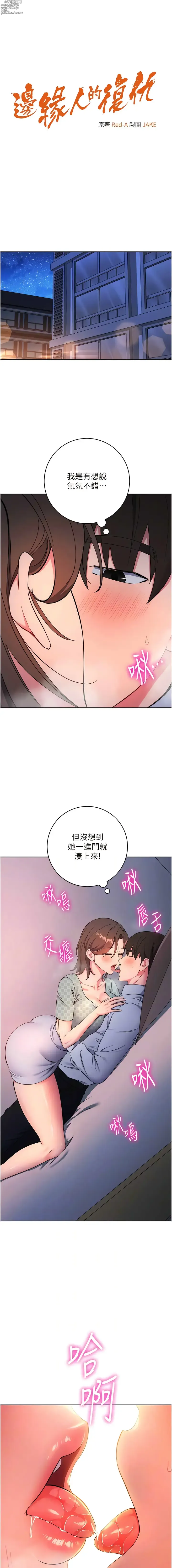 Page 148 of manga 邊緣人的復仇 1-43 END