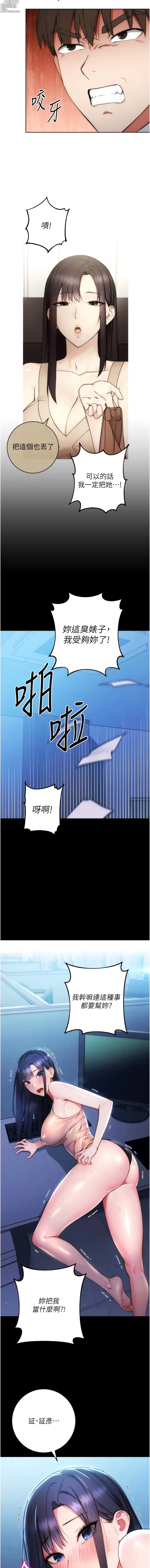 Page 16 of manga 邊緣人的復仇 1-43 END