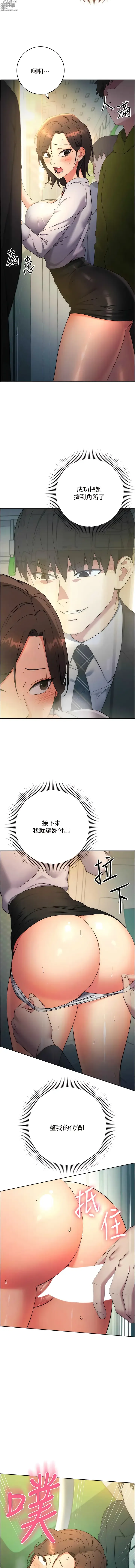 Page 188 of manga 邊緣人的復仇 1-43 END