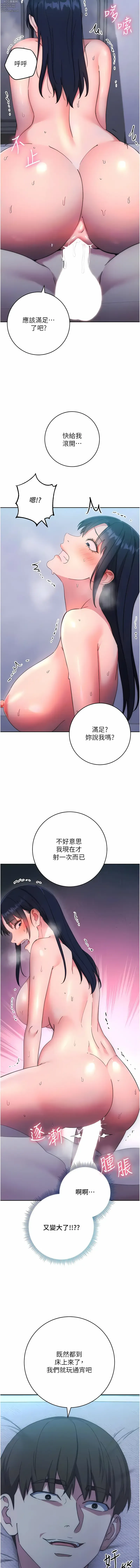 Page 289 of manga 邊緣人的復仇 1-43 END