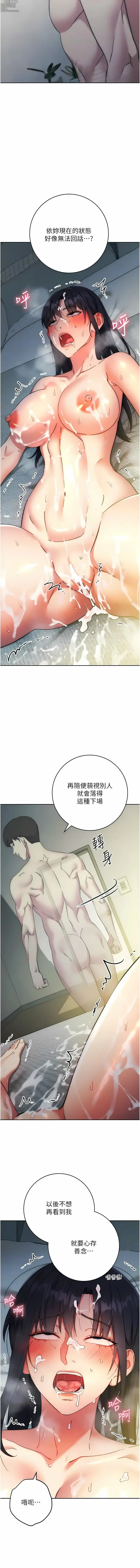 Page 291 of manga 邊緣人的復仇 1-43 END