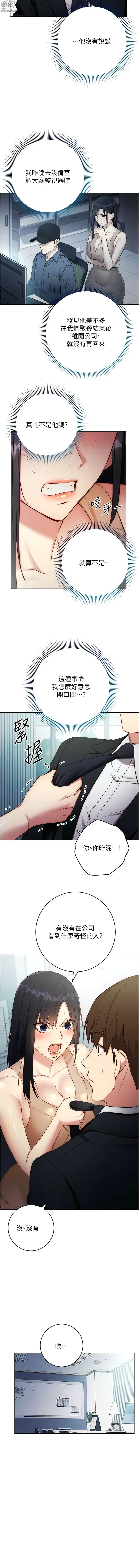 Page 81 of manga 邊緣人的復仇 1-43 END