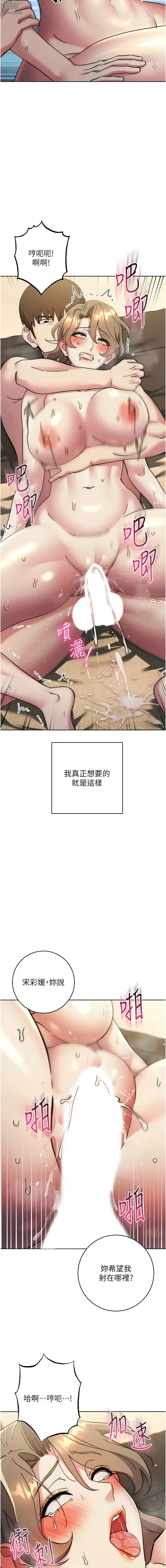 Page 863 of manga 邊緣人的復仇 1-43 END