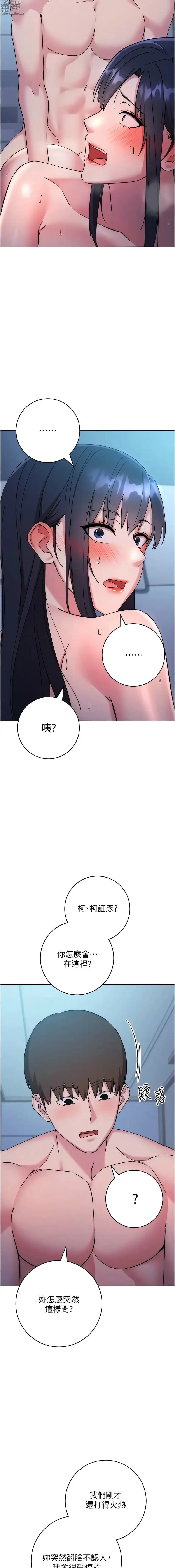 Page 885 of manga 邊緣人的復仇 1-43 END