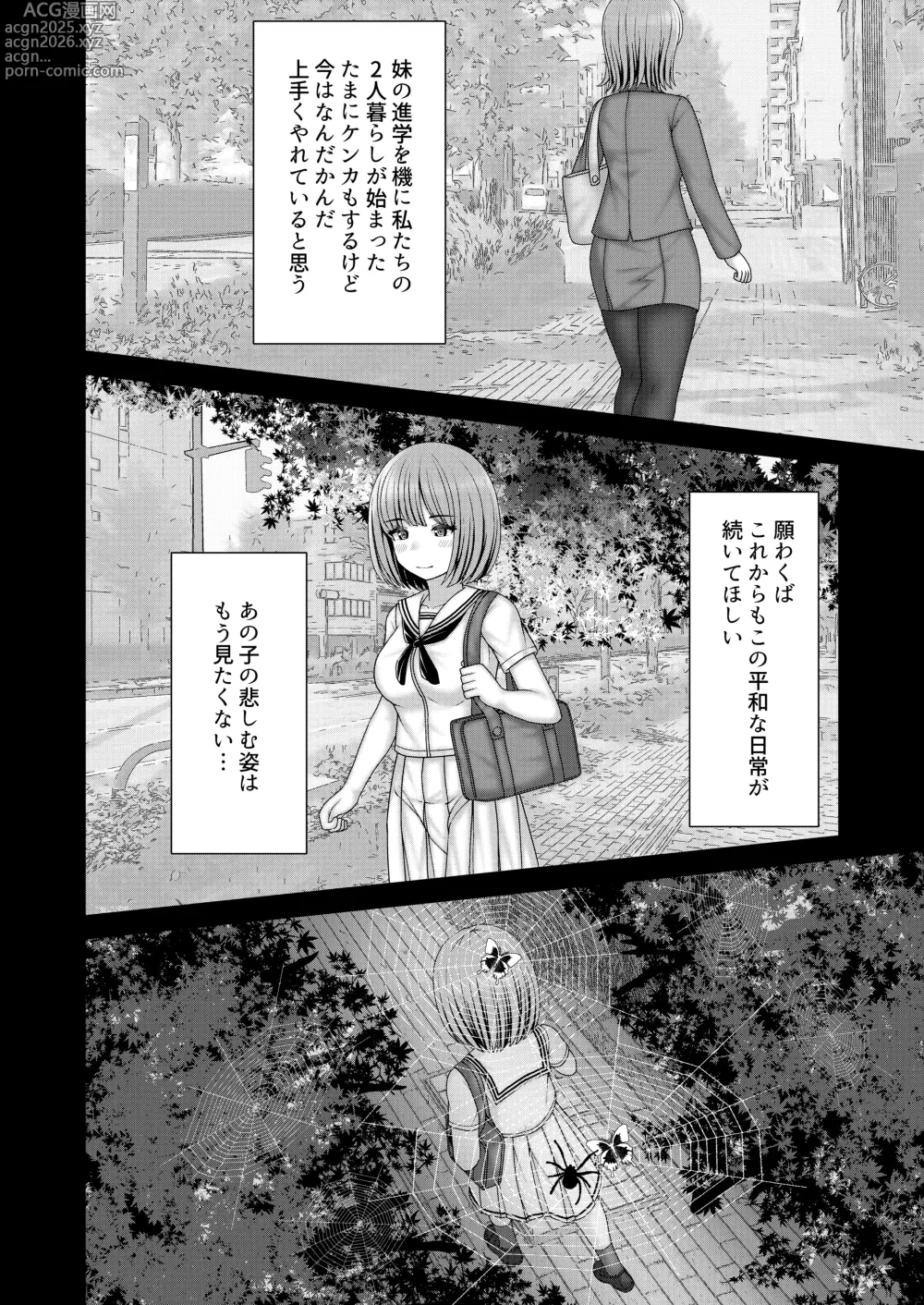 Page 11 of doujinshi Nawagumo no Esa Zetsubou Shimaidon