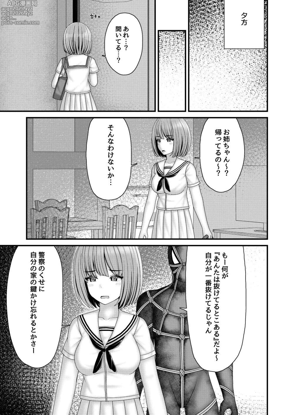 Page 12 of doujinshi Nawagumo no Esa Zetsubou Shimaidon