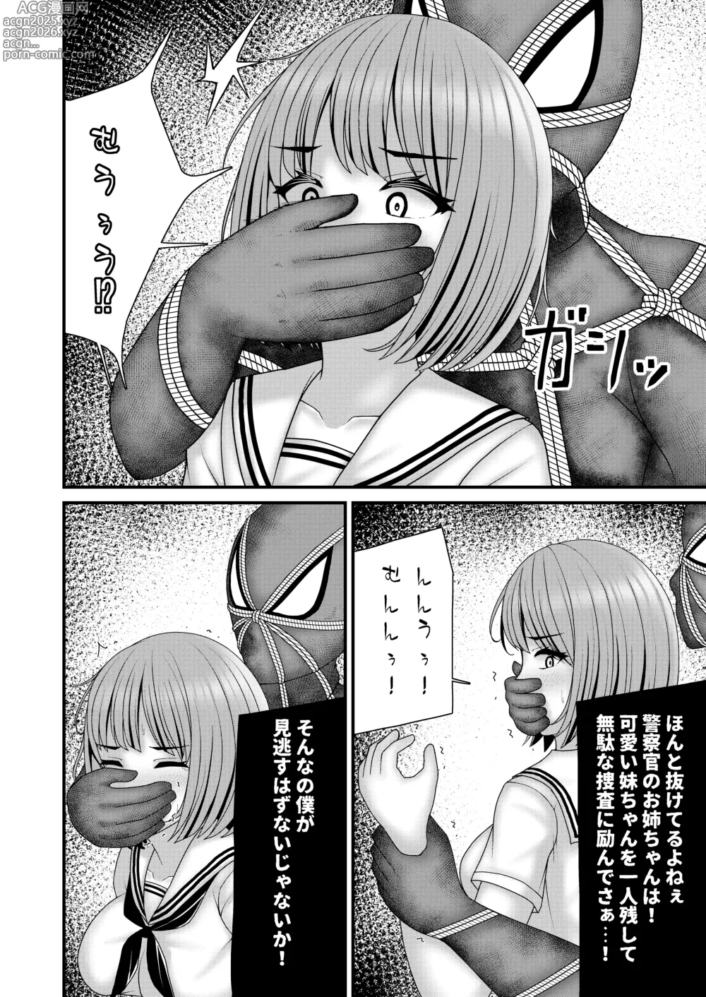 Page 13 of doujinshi Nawagumo no Esa Zetsubou Shimaidon