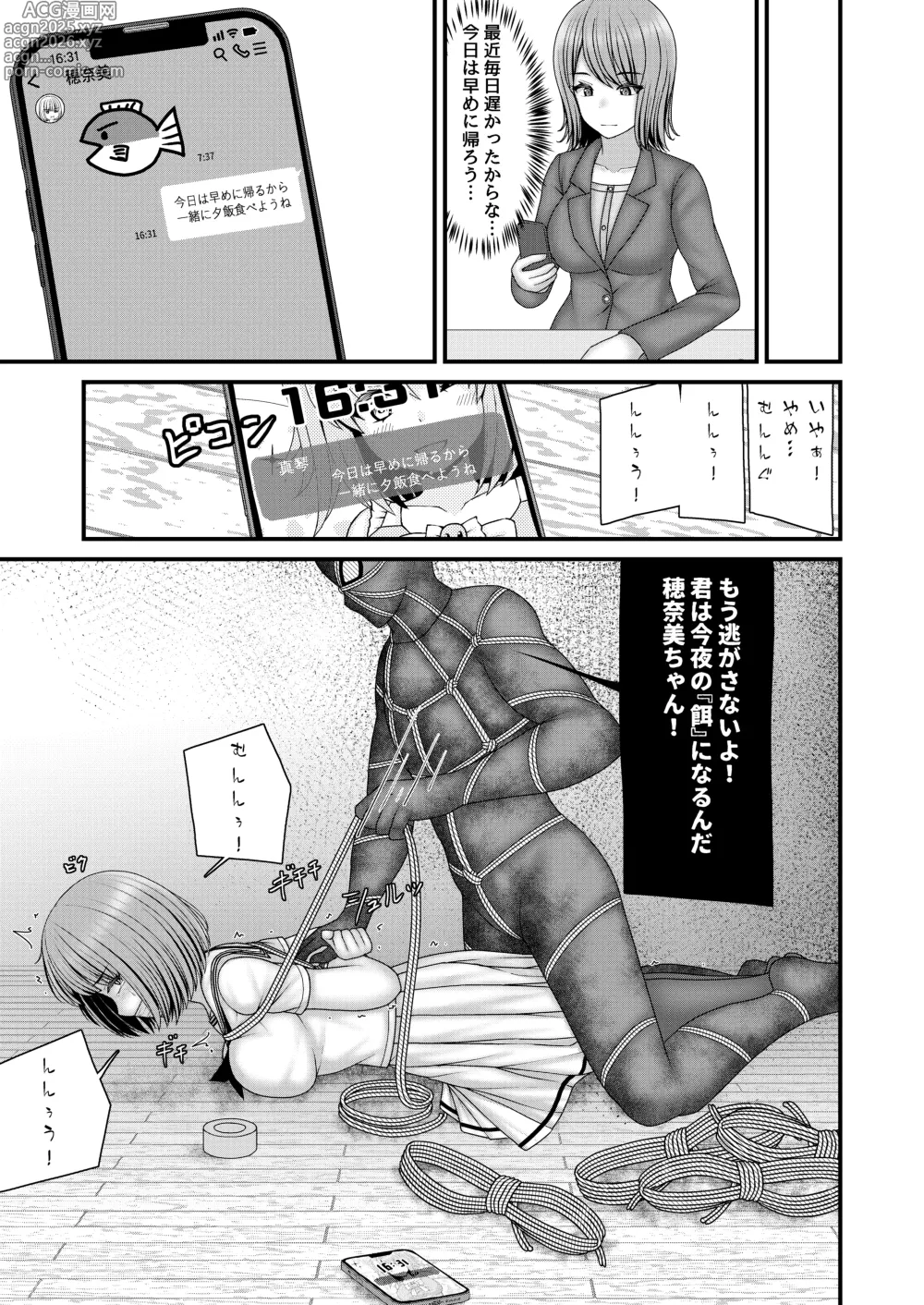 Page 14 of doujinshi Nawagumo no Esa Zetsubou Shimaidon