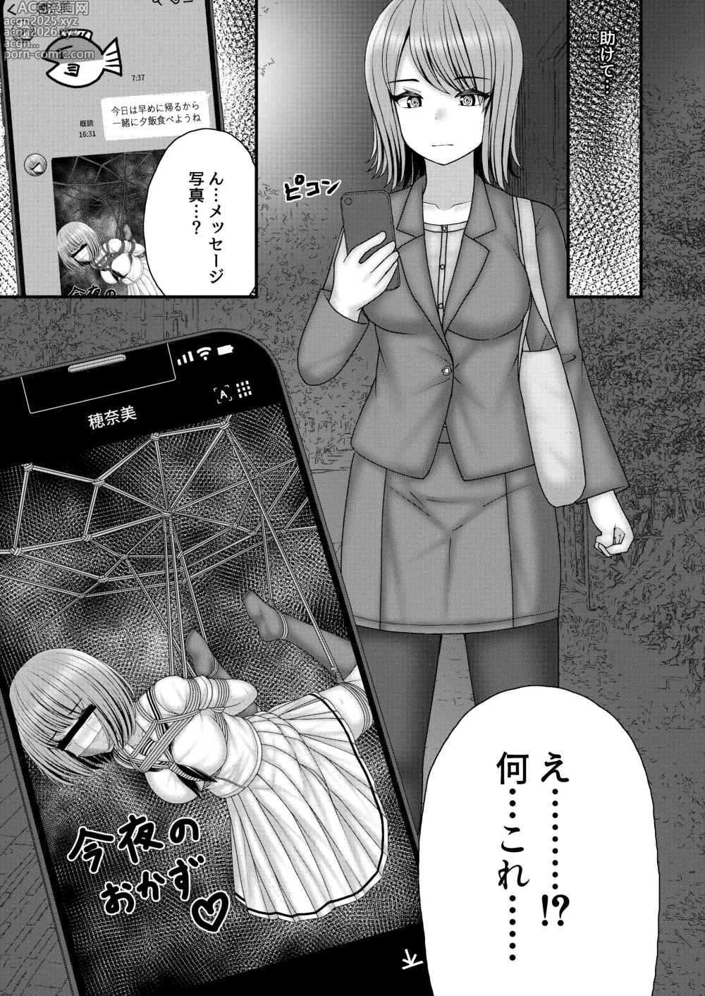 Page 16 of doujinshi Nawagumo no Esa Zetsubou Shimaidon