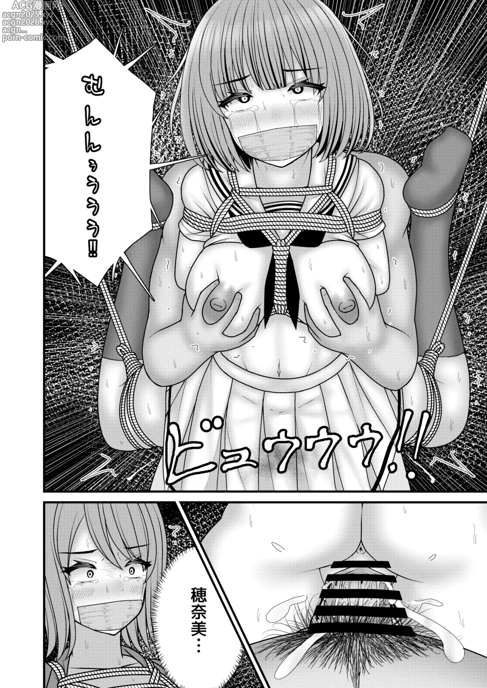 Page 27 of doujinshi Nawagumo no Esa Zetsubou Shimaidon