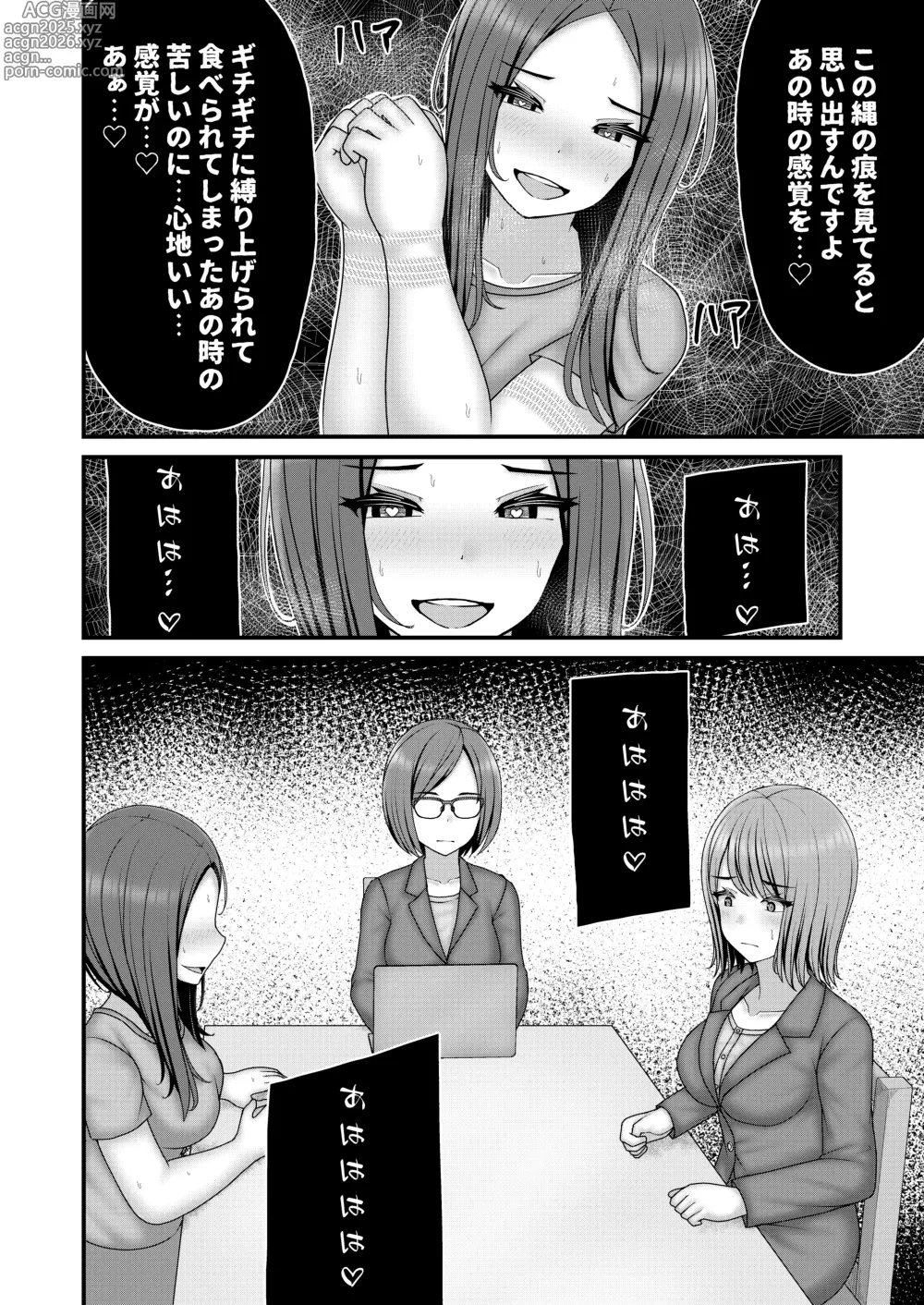 Page 5 of doujinshi Nawagumo no Esa Zetsubou Shimaidon