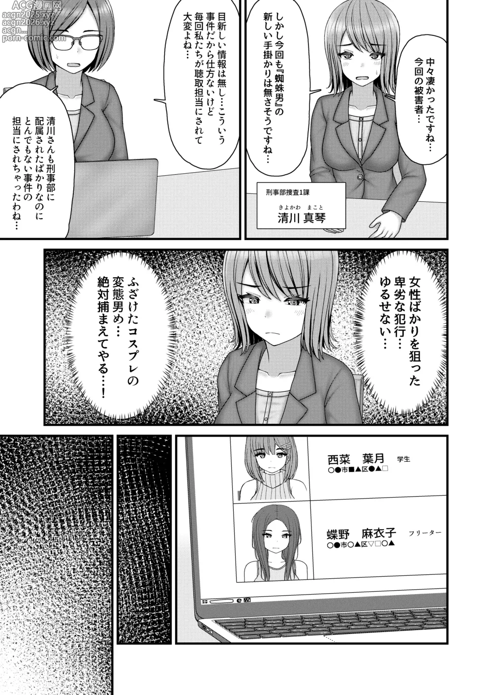 Page 6 of doujinshi Nawagumo no Esa Zetsubou Shimaidon