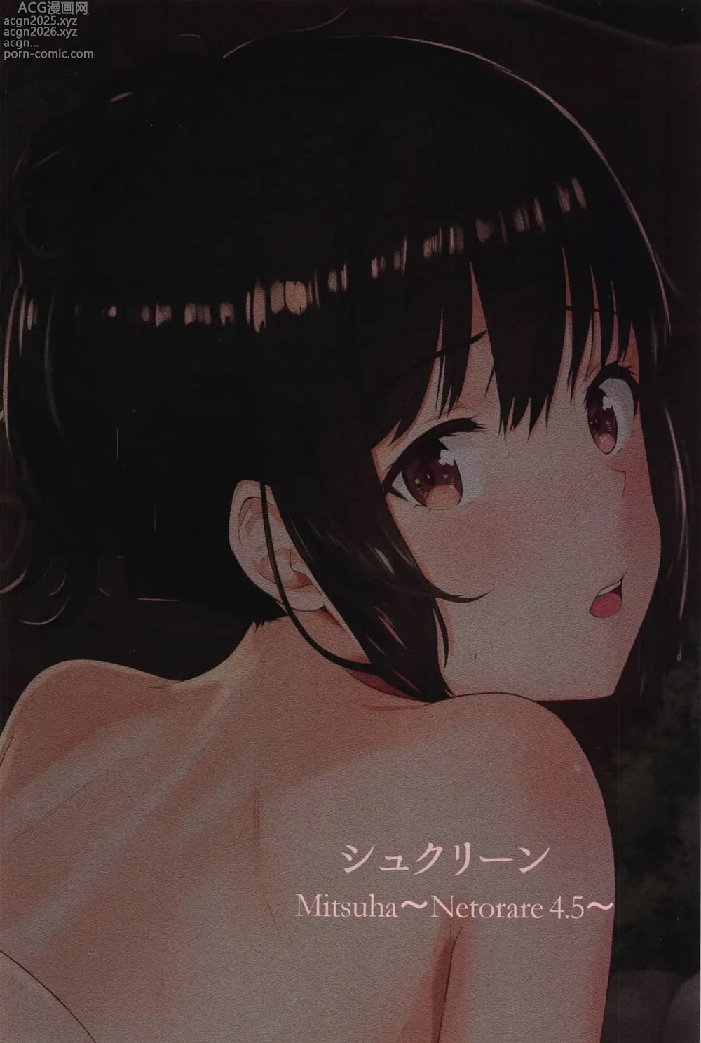 Page 25 of doujinshi Mitsuha ~Netorare 4.5~