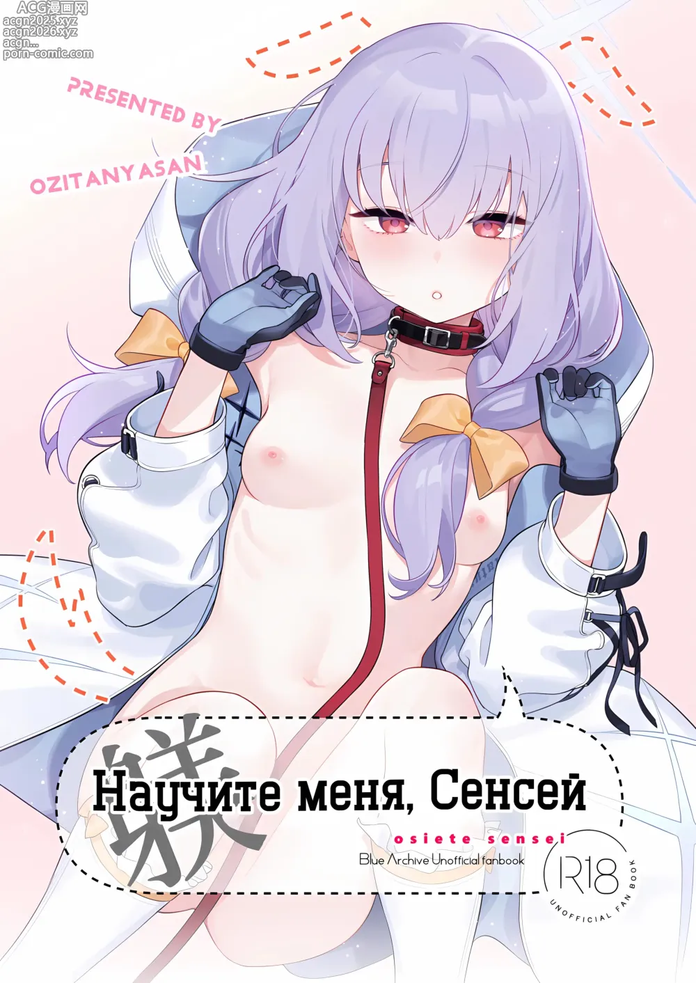 Page 1 of doujinshi Научите меня, Сенсей