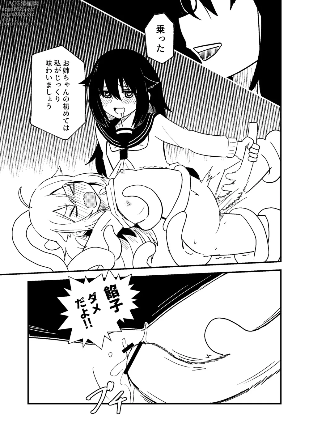 Page 15 of doujinshi Shikanoko Shikoshiko Ude Panpan