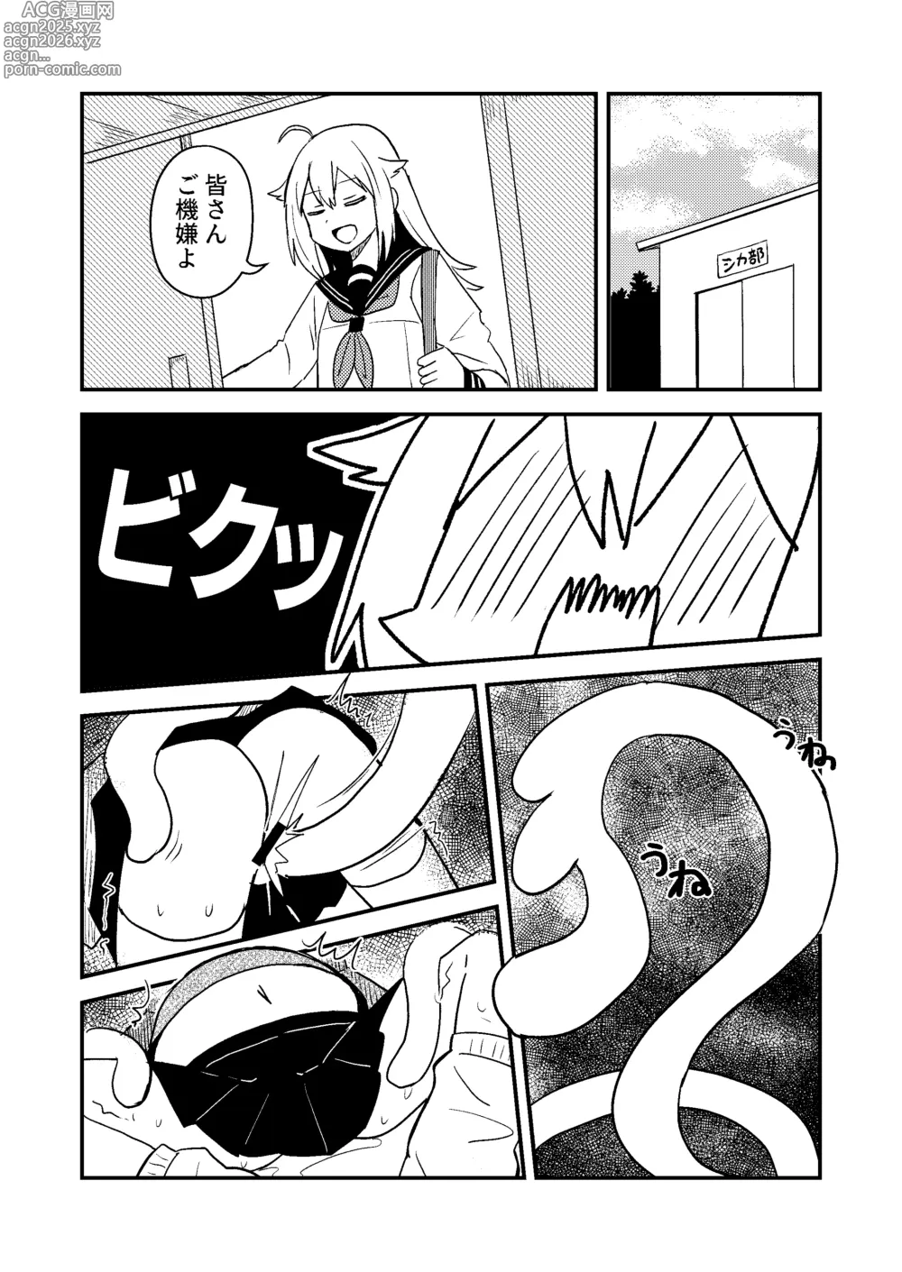 Page 3 of doujinshi Shikanoko Shikoshiko Ude Panpan