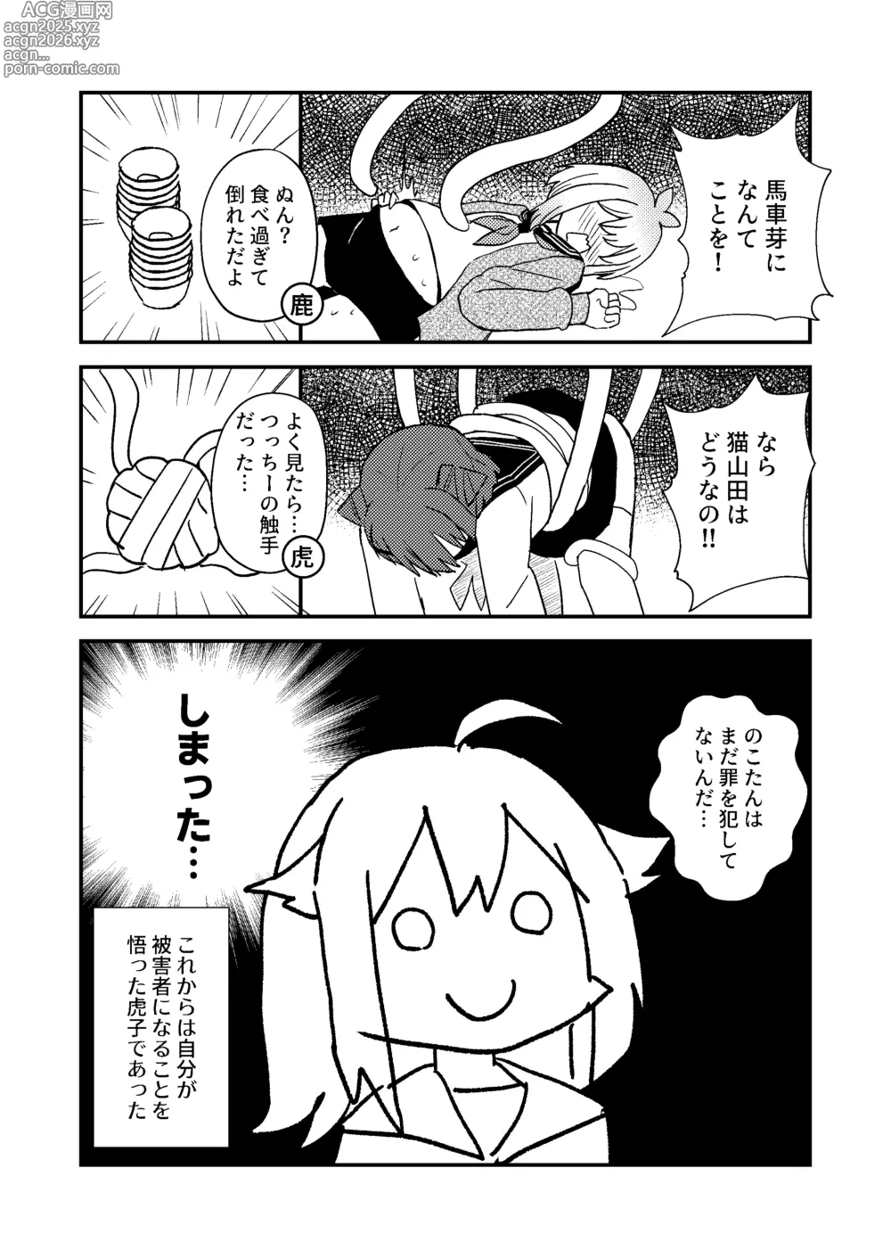 Page 7 of doujinshi Shikanoko Shikoshiko Ude Panpan