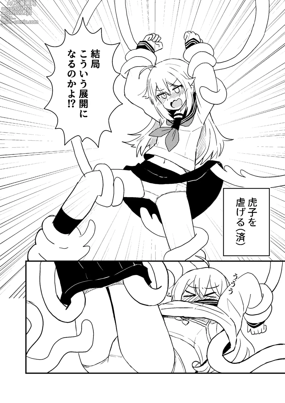 Page 8 of doujinshi Shikanoko Shikoshiko Ude Panpan